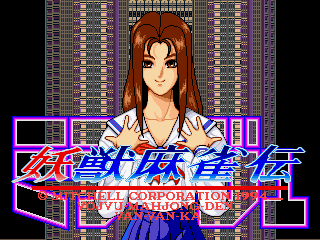 Mirage Youjuu Mahjongden (Japan) Title Screen